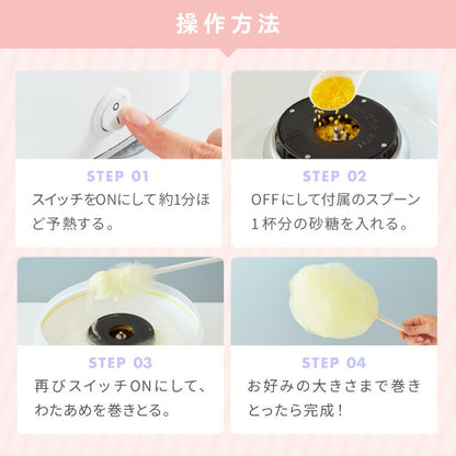 わたあめメーカー ザラメ 丸洗い可 コットンキャンディーメーカー  お菓子 あめ玉 綿飴 縁日 コンパクト 上白糖 均一加熱 カバー付き 操作簡単 親子 simplus シンプラス SP-CCM01  【メーカー1年保証】