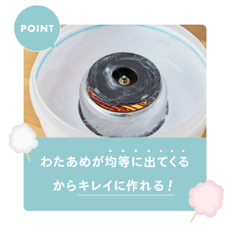 わたあめメーカー ザラメ 丸洗い可 コットンキャンディーメーカー  お菓子 あめ玉 綿飴 縁日 コンパクト 上白糖 均一加熱 カバー付き 操作簡単 親子 simplus シンプラス SP-CCM01  【メーカー1年保証】