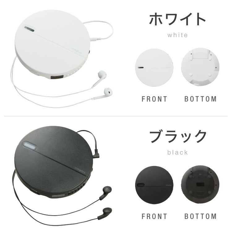 simplus CDプレーヤー ポータブル 2電源対応 小型 乾電池 USB給電 イヤホン付き リスニング プログラム再生 リピート再生 イントロ再生 語学学習 学生 持ち運び シンプラス SP-CDP01