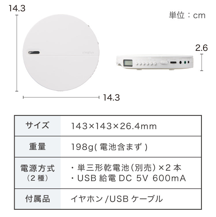 simplus CDプレーヤー ポータブル 2電源対応 小型 乾電池 USB給電 イヤホン付き リスニング プログラム再生 リピート再生 イントロ再生 語学学習 学生 持ち運び シンプラス SP-CDP01