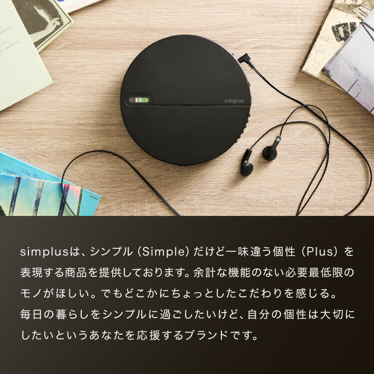 simplus CDプレーヤー ポータブル 2電源対応 小型 乾電池 USB給電 イヤホン付き リスニング プログラム再生 リピート再生 イントロ再生 語学学習 学生 持ち運び シンプラス SP-CDP01