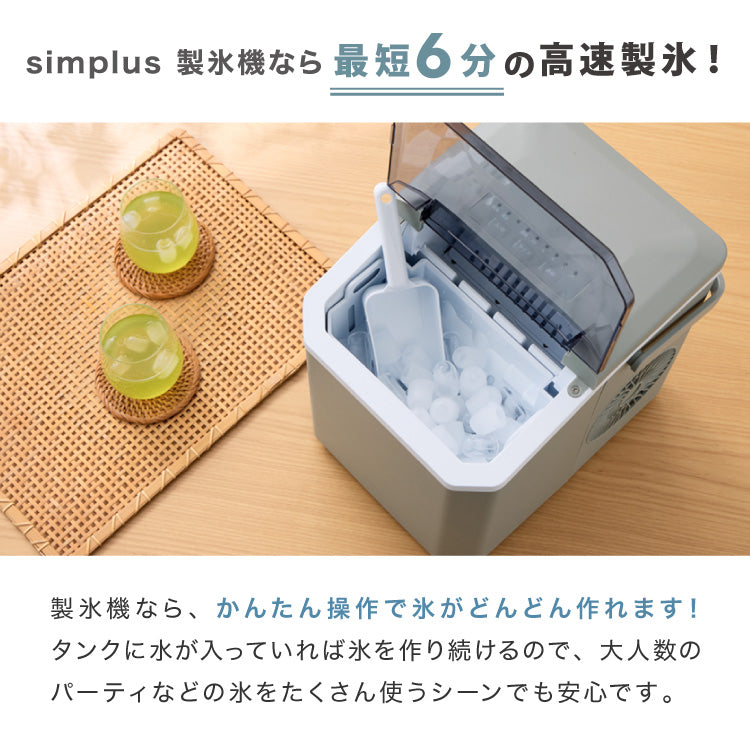 simplus 製氷機 最短6分 透明氷 氷作り 5サイズ調整可能 最小クラス 連続製氷 自動洗浄 卓上 【メーカー保証1年】