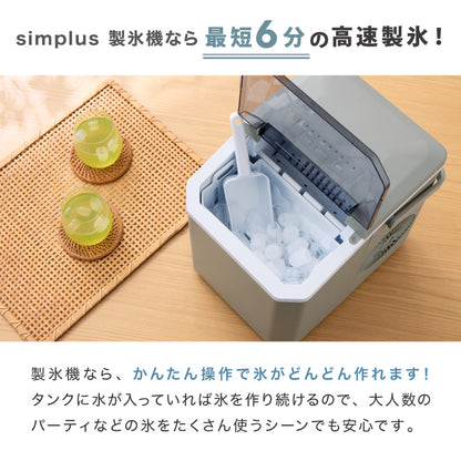 simplus 製氷機 最短6分 透明氷 氷作り 5サイズ調整可能 最小クラス 連続製氷 自動洗浄 卓上 【メーカー保証1年】