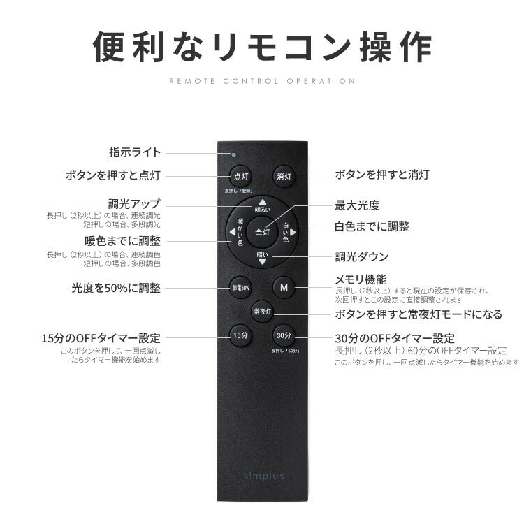 simplus シーリングライト 4畳 リモコン付き 無段階調色調光 LED 調光 調色 明るい 薄型 リビング タイマー機能 節電モード シンプラス SP-CEL04【メーカー保証1年】