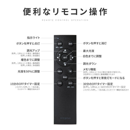 simplus シーリングライト 4畳 リモコン付き 無段階調色調光 LED 調光 調色 明るい 薄型 リビング タイマー機能 節電モード シンプラス SP-CEL04【メーカー保証1年】
