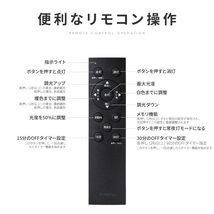 simplus シーリングライト 8畳 リモコン付き 無段階調色調光 LED 調光 調色 明るい 高演色 薄型 ナイトライト リビング 子供部屋 おしゃれ タイマー機能 メモリ機能 節電モード シンプラス SP-CEL0