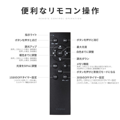 simplus シーリングライト 8畳 リモコン付き 無段階調色調光 LED 調光 調色 明るい 高演色 薄型 ナイトライト リビング 子供部屋 おしゃれ タイマー機能 メモリ機能 節電モード シンプラス SP-CEL0