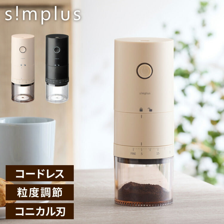 simplus 電動コーヒーミル コニカル式 コードレス セラミック刃 粒度調整 珈琲 持ち運び コーヒーグラインダー プロ仕様 豆挽き シンプラス SP-COM01 【メーカー1年保証】