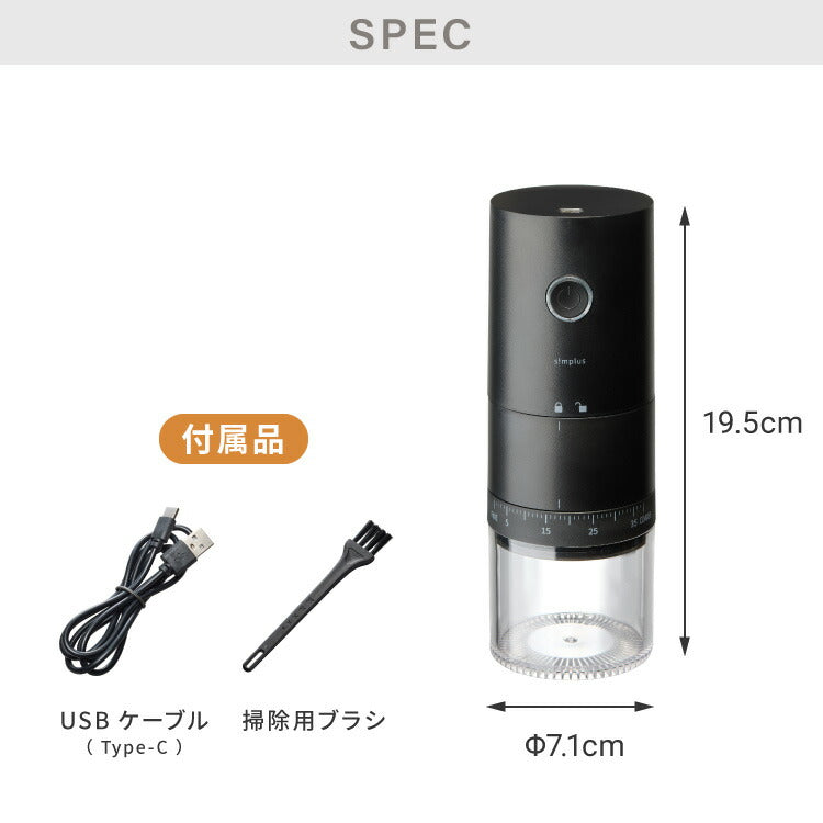 simplus 電動コーヒーミル コニカル式 コードレス セラミック刃 粒度調整 珈琲 持ち運び コーヒーグラインダー プロ仕様 豆挽き シンプラス SP-COM01 【メーカー1年保証】