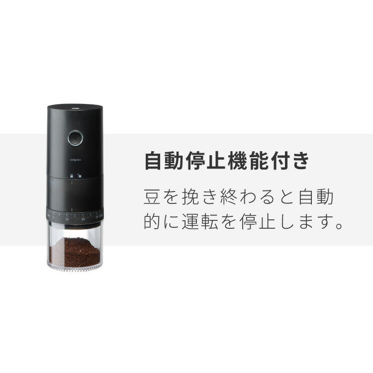 simplus 電動コーヒーミル コニカル式 コードレス セラミック刃 粒度調整 珈琲 持ち運び コーヒーグラインダー プロ仕様 豆挽き シンプラス SP-COM01 【メーカー1年保証】