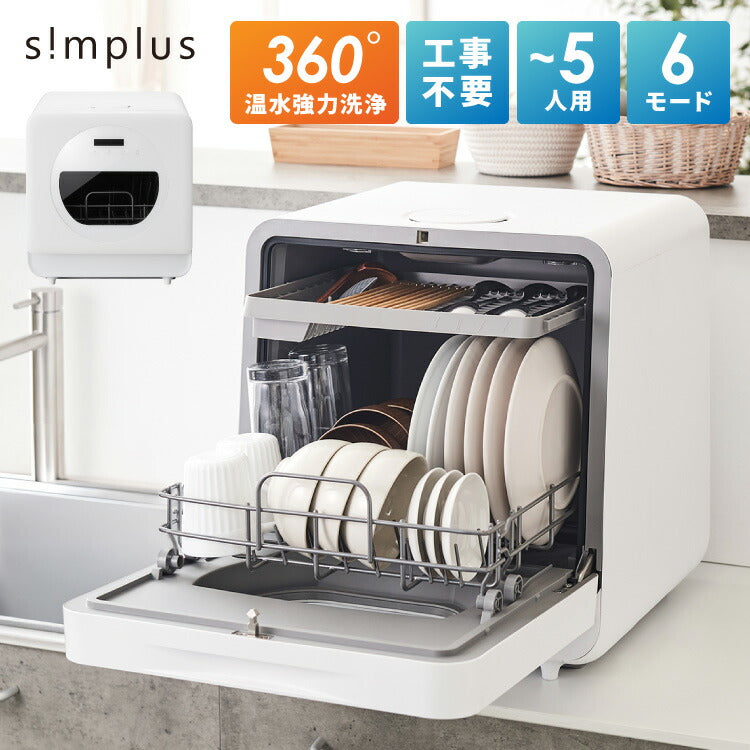 simplus 食器洗い乾燥機