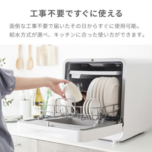 simplus 食洗機 独立乾燥モード搭載 工事不要 3~4人用 食器洗い乾燥機 強力洗浄 食洗器 食器乾燥 高温洗浄 洗浄タンク式 節水 皿洗い 新生活 シンプラス SP-DID01-WH