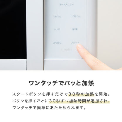 simplus シンプラス 電子レンジ 18L フラットテーブル ヘルツフリー 600W 500W 単機能 シンプル チャイルドロック付き SP-ER01-WH 新生活 一人暮らし 小型 【メーカー1年保証】