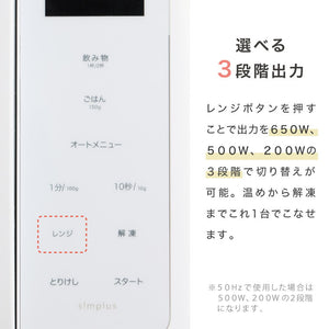 simplus シンプラス 電子レンジ 18L フラットテーブル ヘルツフリー 600W 500W 単機能 シンプル チャイルドロック付き SP-ER01-WH 新生活 一人暮らし ひとり暮らし 二人暮らし 小型