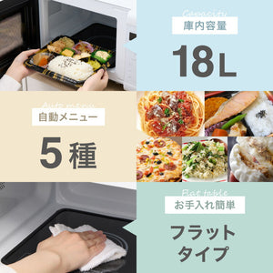 simplus シンプラス 電子レンジ 18L フラットテーブル ヘルツフリー 600W 500W 単機能 シンプル チャイルドロック付き SP-ER01-WH 新生活 一人暮らし ひとり暮らし 二人暮らし 小型