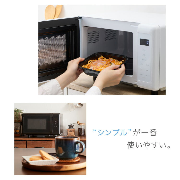 simplus シンプラス 電子レンジ 18L フラットテーブル ヘルツフリー 600W 500W 単機能 シンプル チャイルドロック付き SP-ER01-WH 新生活 一人暮らし ひとり暮らし 二人暮らし 小型
