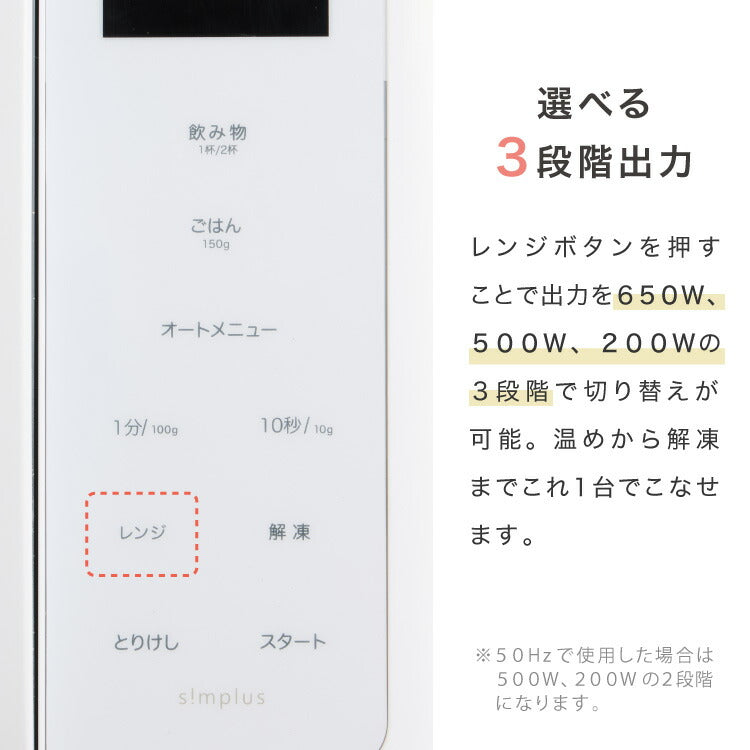 simplus 電子レンジ 18L ターンテーブル式 ヘルツフリー 600W 500W 単機能 シンプル チャイルドロック付き 新生活 一人暮らし ひとり暮らし 【メーカー1年保証】