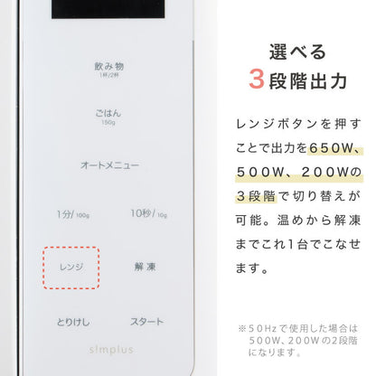 simplus 電子レンジ 18L ターンテーブル式 ヘルツフリー 600W 500W 単機能 シンプル チャイルドロック付き 新生活 一人暮らし ひとり暮らし 【メーカー1年保証】