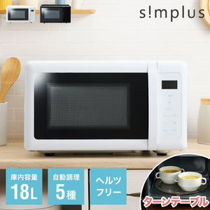 simplus 電子レンジ 18L ターンテーブル式 ヘルツフリー 600W 500W 単機能 シンプル チャイルドロック付き 新生活 一人暮らし ひとり暮らし