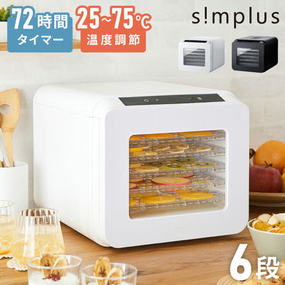 simplus フードドライヤー 6段 ディハイドレーター 食品乾燥 おやつ ドライフード フルーツ 果物 野菜 肉類 ハーブ 干し芋 長期保存食 ペットフード 家庭用 SP-FD02