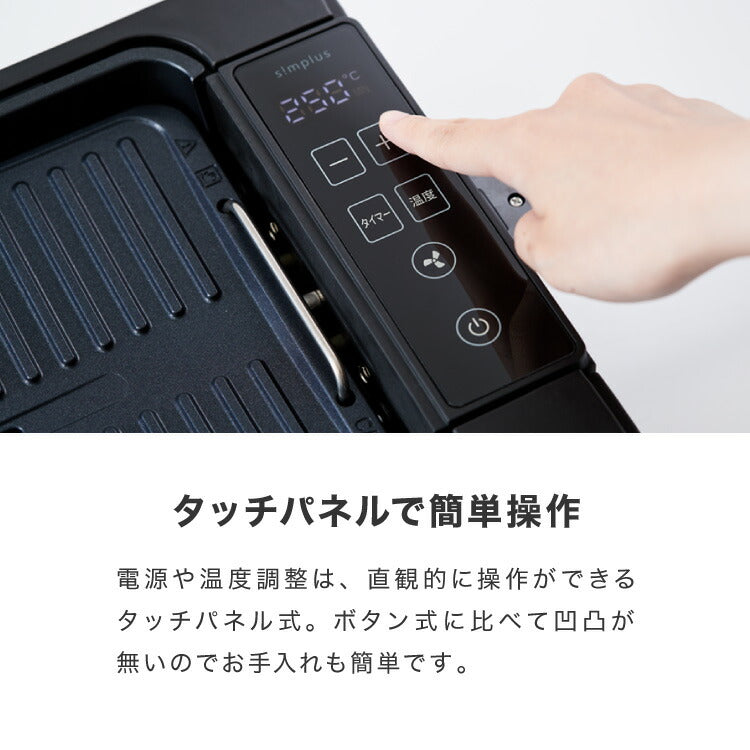 【ひるおびで紹介】 simplus 吸煙グリル ガラス蓋付き 無煙グリル 最高250℃ ホットプレート 無煙ロースター 無煙 温度調節 減煙 シンプラス SP-GLL01 スモークレス 穴あきプレート
