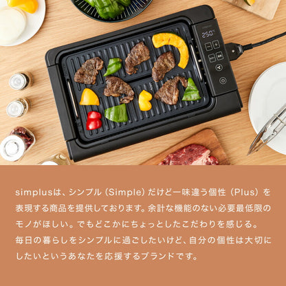 【ひるおびで紹介】 simplus 吸煙グリル ガラス蓋付き 無煙グリル 最高250℃ ホットプレート 無煙ロースター 無煙 温度調節 減煙 シンプラス SP-GLL01 スモークレス 穴あきプレート