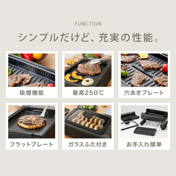 【ひるおびで紹介】 simplus 吸煙グリル ガラス蓋付き 無煙グリル 最高250℃ ホットプレート 無煙ロースター 無煙 温度調節 減煙 シンプラス SP-GLL01 スモークレス 穴あきプレート