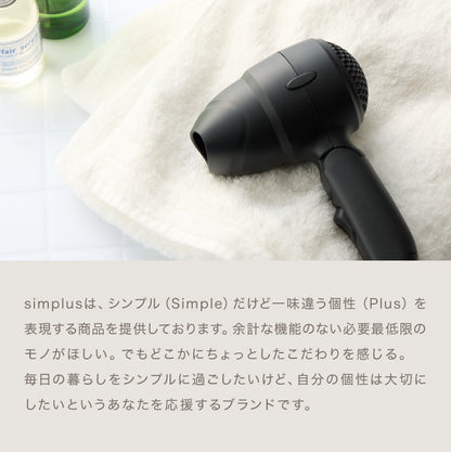 ヘアドライヤー 折りたたみ 速乾 ツヤ 美髪 ケア 時短 ダメージ軽減 小型 コンパクト 温度 風量調整 軽量 サロン 縮毛 まとまり 収納 旅行 出張 持ち運び simplus シンプラス SP-HDR01