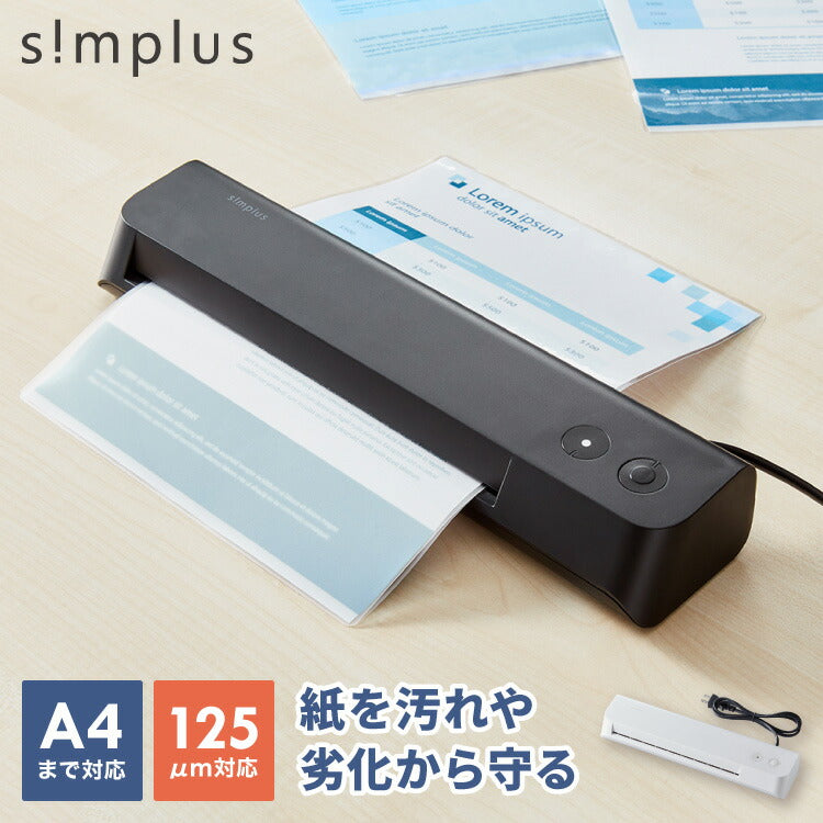 simplus ラミネーター A4対応 ウォームアップ時間3分 コンパクト 簡単操作 過熱保護 加熱均一 気泡なし 125ミクロン 125μm 最大対応用紙厚さ0.5mm ラミネート機 ABS機能 シンプラス SP-LMN01