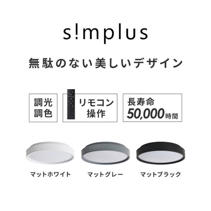 【30%OFF】simplus シーリングライト 4畳 リモコン付き 無段階調色調光 LED 調光 調色 明るい 高演色 薄型 ナイトライト リビング 子供部屋 おしゃれ タイマー機能 メモリ機能 節電モード シンプラス SP-NCEL