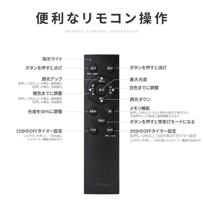 simplus シーリングライト 12畳 リモコン付き 無段階調色調光 LED 調光 調色 明るい 高演色 薄型 リビング 子供部屋 メモリ機能 節電 6畳 8畳 10畳 シンプラス SP-NCEL12【メーカー保証1年】