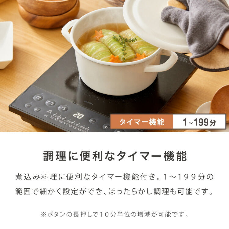 IHコンロ クッキングヒーター 1000W 卓上IH調理器 1口 8段階 揚げ物 高火力 切り忘れ防止 保温 タイマー機能 コンパクト 台所 食卓 一人暮らし 自炊 新生活 simplus シンプラス SP-NIHC01-BK