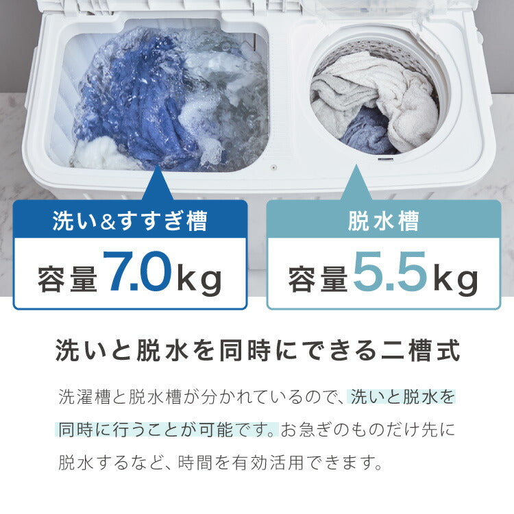 二層式洗濯機 7kg 洗濯機 縦型二槽式 節電 エコ 軽量 コンパクト