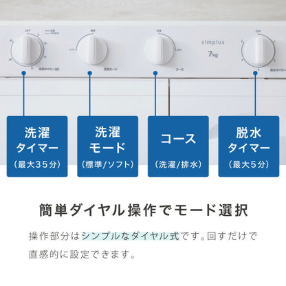 二層式洗濯機 7kg 洗濯機 縦型二槽式 節電 エコ 軽量 コンパクト ステンレス槽 まとめ洗い 容量7kg 脱水5.5kg 脱水器 部屋干し 単身 家電 新生活 simplus シンプラス SP-NWM02【メーカー1年保証】