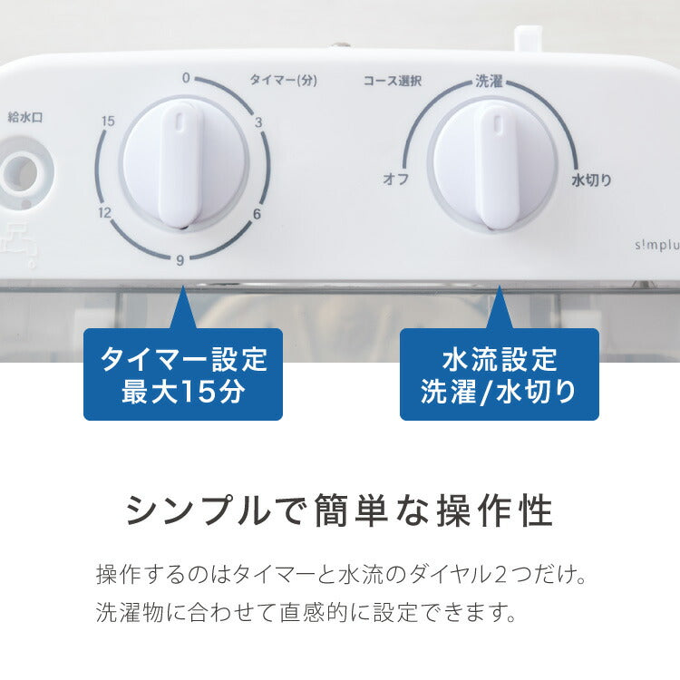 simplus ミニ洗濯機 小型洗濯機 2kgまで対応 ミニランドリー 脱水付き 排水 すすぎ コンパクト タイマー付き 一人暮らし 分け洗い 泥 介護 育児 赤ちゃんの衣類 シンプラス SP-NWMN01