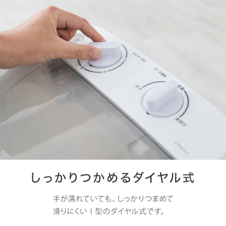simplus ミニ洗濯機 小型洗濯機 2kgまで対応 ミニランドリー 脱水付き 排水 すすぎ コンパクト タイマー付き 一人暮らし 分け洗い 泥 介護 育児 シンプラス SP-NWMN01  【メーカー1年保証】