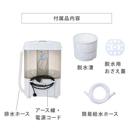 simplus ミニ洗濯機 小型洗濯機 2kgまで対応 ミニランドリー 脱水付き 排水 すすぎ コンパクト タイマー付き 一人暮らし 分け洗い 泥 介護 育児 シンプラス SP-NWMN01  【メーカー1年保証】