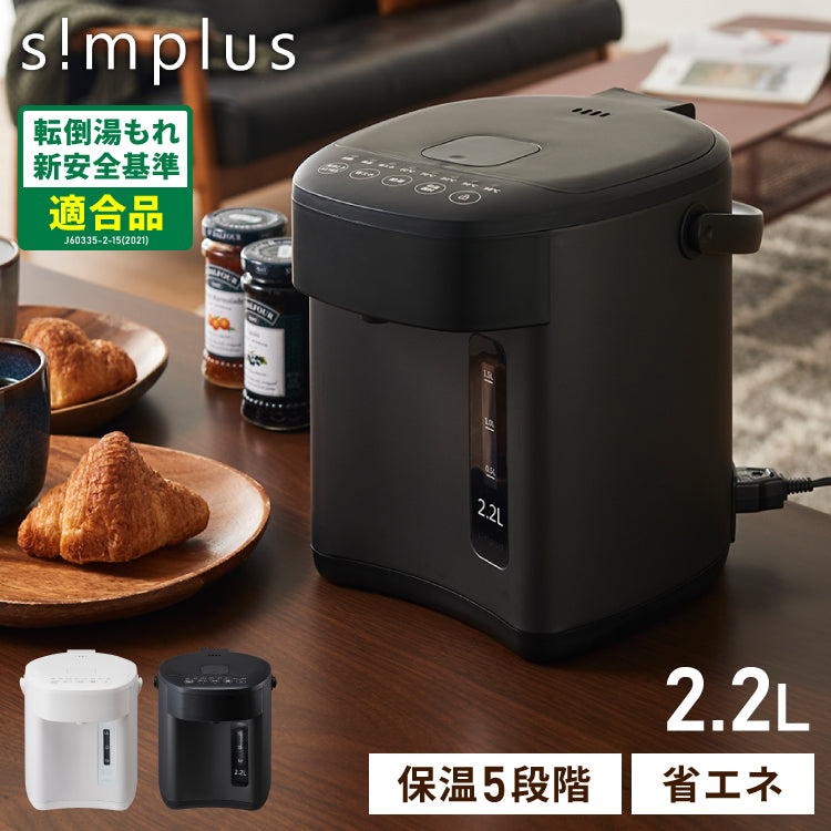 simplus 電気ポット 2.2L 省エネモード 保温 マイコン式 大容量 コンパクト ジャーポット ポット 【メーカー保証1年】