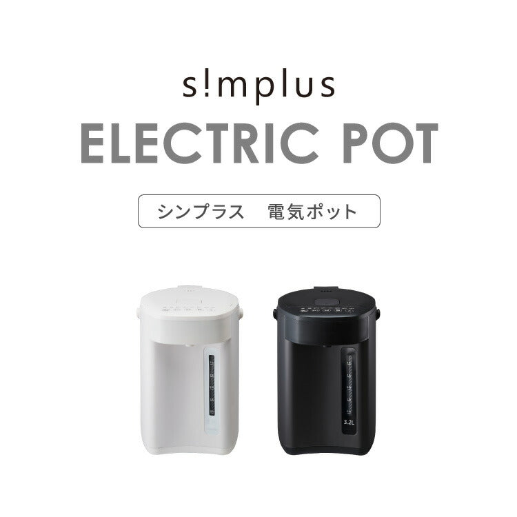 simplus 電気ポット 2.2L 省エネモード 保温 マイコン式 大容量 コンパクト ジャーポット ポット カルキ抜き 空焚き防止 温度調節 SP-PD22 シンプラス