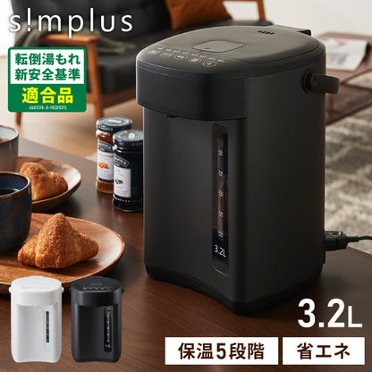 simplus 電気ポット 3.2L 省エネモード 保温 マイコン式 大容量 コンパクト ジャーポット ポット 【メーカー保証1年】