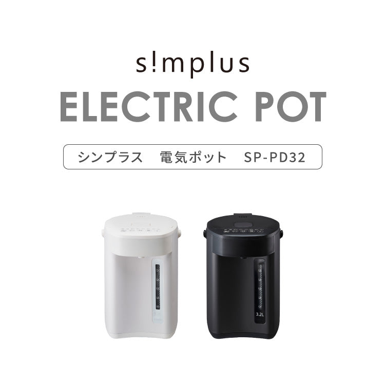 simplus 電気ポット 3.2L 省エネモード 保温 マイコン式 大容量 コンパクト ジャーポット ポット 【メーカー保証1年】