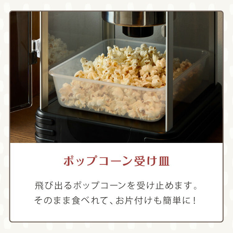 ポップコーンメーカー ポップコーンマシン 味付け 家庭用 大容量 縁日