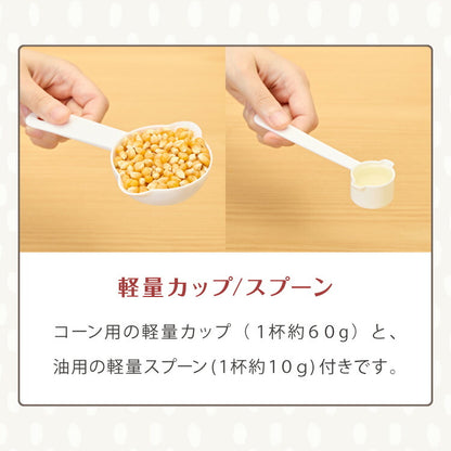 【5%OFF】ポップコーンメーカー ポップコーンマシン 味付け 家庭用 大容量 縁日 お祭り 子供 簡単手入れ イベント 映画観賞 simplus シンプラス SP-PM02【メーカー1年保証】