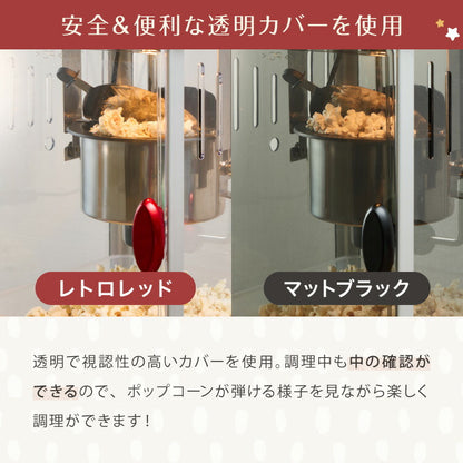 【5%OFF】ポップコーンメーカー ポップコーンマシン 味付け 家庭用 大容量 縁日 お祭り 子供 簡単手入れ イベント 映画観賞 simplus シンプラス SP-PM02【メーカー1年保証】