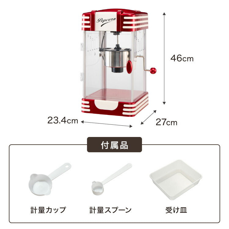 【5%OFF】ポップコーンメーカー ポップコーンマシン 味付け 家庭用 大容量 縁日 お祭り 子供 簡単手入れ イベント 映画観賞 simplus シンプラス SP-PM02【メーカー1年保証】