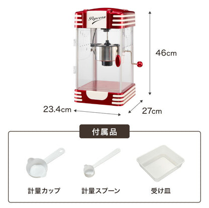 【5%OFF】ポップコーンメーカー ポップコーンマシン 味付け 家庭用 大容量 縁日 お祭り 子供 簡単手入れ イベント 映画観賞 simplus シンプラス SP-PM02【メーカー1年保証】