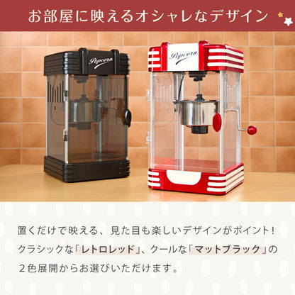 【5%OFF】ポップコーンメーカー ポップコーンマシン 味付け 家庭用 大容量 縁日 お祭り 子供 簡単手入れ イベント 映画観賞 simplus シンプラス SP-PM02【メーカー1年保証】