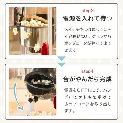 【5%OFF】ポップコーンメーカー ポップコーンマシン 味付け 家庭用 大容量 縁日 お祭り 子供 簡単手入れ イベント 映画観賞 simplus シンプラス SP-PM02【メーカー1年保証】