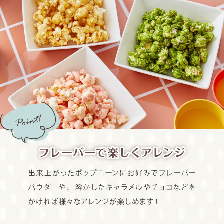 ポップコーンメーカー ポップコーンマシン 味付け 家庭用 大容量 縁日