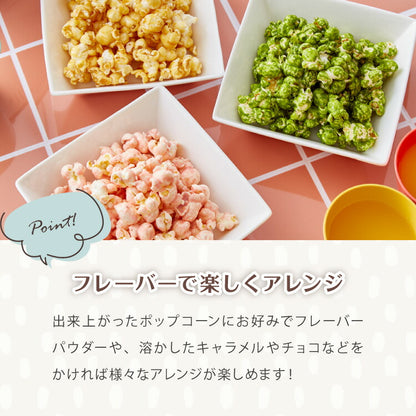 【5%OFF】ポップコーンメーカー ポップコーンマシン 味付け 家庭用 大容量 縁日 お祭り 子供 簡単手入れ イベント 映画観賞 simplus シンプラス SP-PM02【メーカー1年保証】